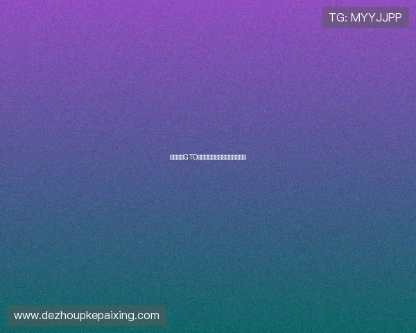 德州扑克GTO策略全面解析提升你的游戏水平